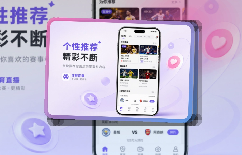 买球站 App与网页版入口，赛后回顾更清楚 页面展示
